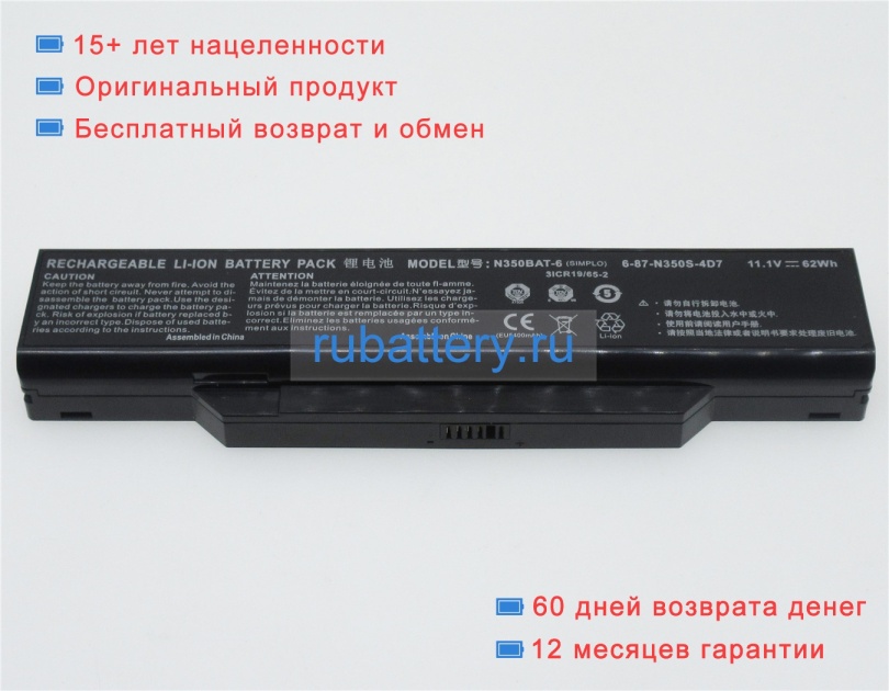 Аккумуляторы для ноутбуков clevo B519ii(47781)(n350tw) 11.1V 5600mAh - Кликните на картинке чтобы закрыть