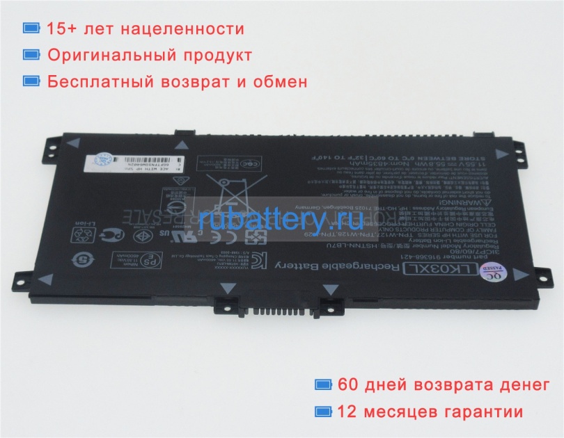 Hp L09911-141 11.55V 4560mAh аккумуляторы - Кликните на картинке чтобы закрыть