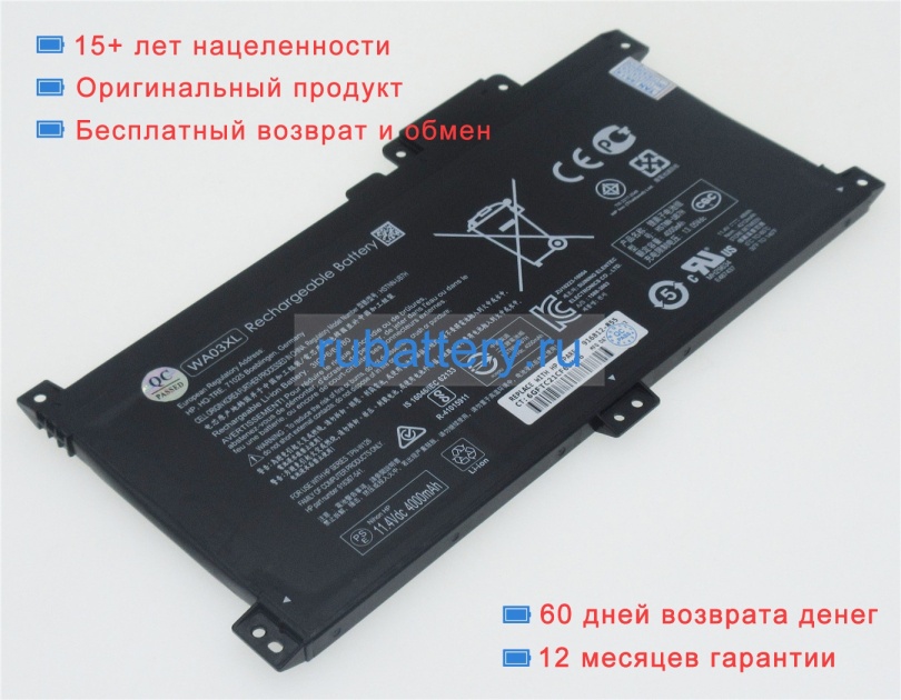 Hp 916367-541 11.4V 4212mAh аккумуляторы - Кликните на картинке чтобы закрыть