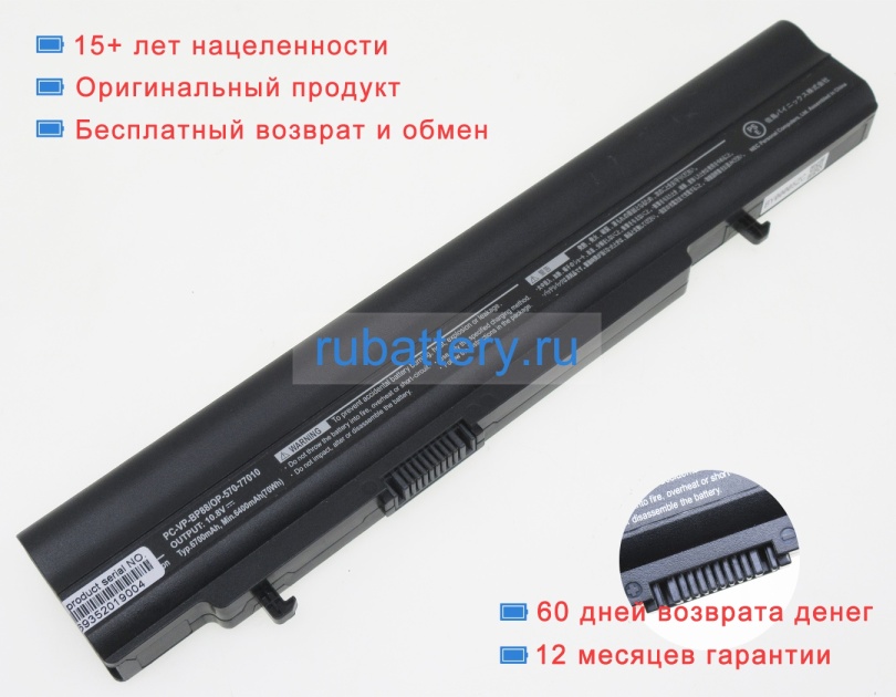 Аккумуляторы для ноутбуков nec Pc-lm550js6w 10.8V 6400mAh - Кликните на картинке чтобы закрыть