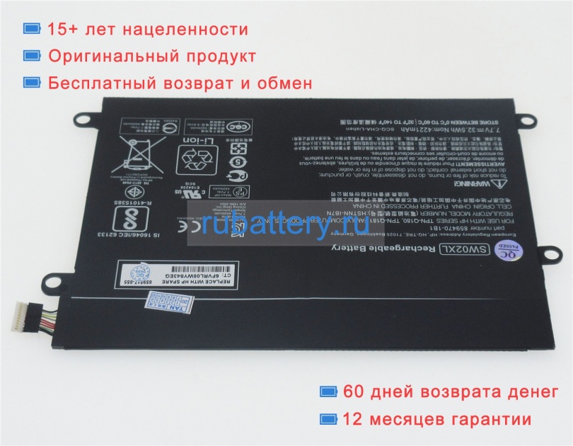 Hp Tpn-q181 7.7V 4221mAh аккумуляторы - Кликните на картинке чтобы закрыть