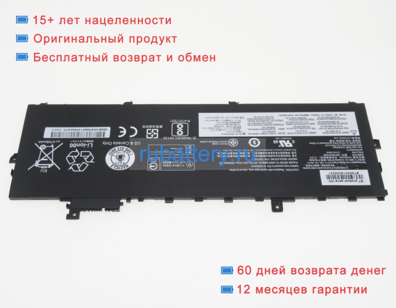 Lenovo 01av430 11.52V 4950mAh аккумуляторы - Кликните на картинке чтобы закрыть