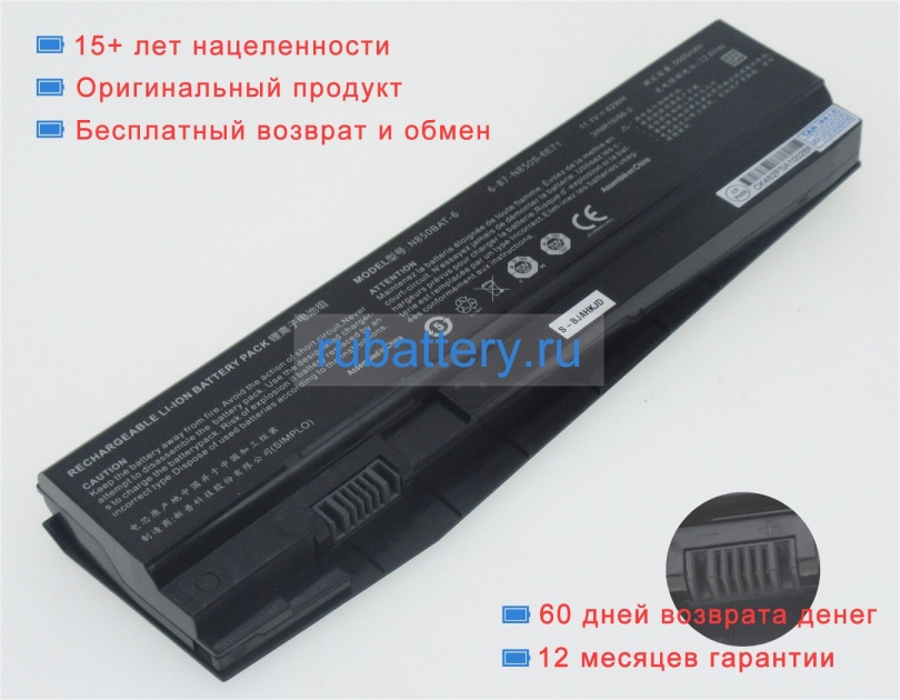 Аккумуляторы для ноутбуков clevo N850 11.1V 5300mAh - Кликните на картинке чтобы закрыть