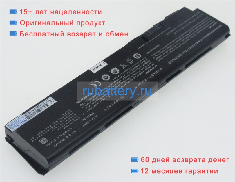 Аккумуляторы для ноутбуков clevo N871ek1 11.1V 5300mAh - Кликните на картинке чтобы закрыть