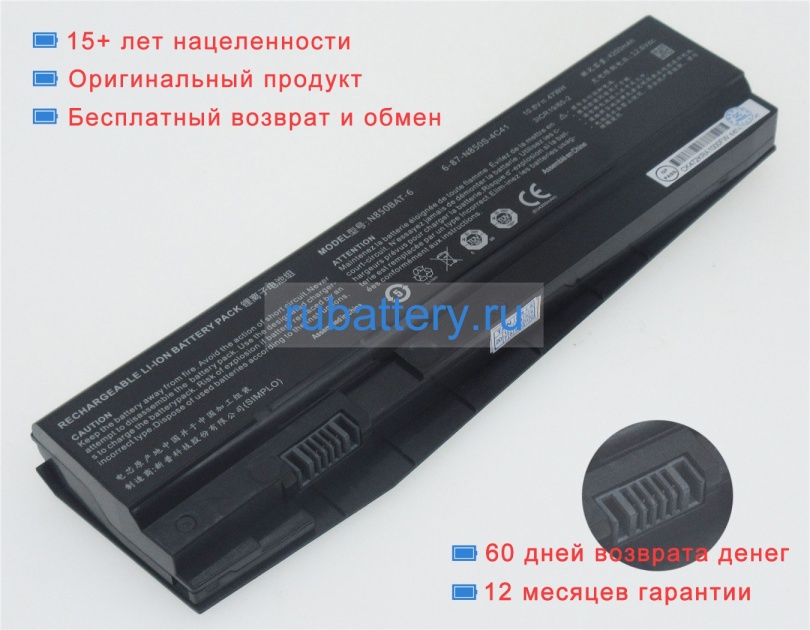 Аккумуляторы для ноутбуков clevo N857hk 10.8V 4200mAh - Кликните на картинке чтобы закрыть