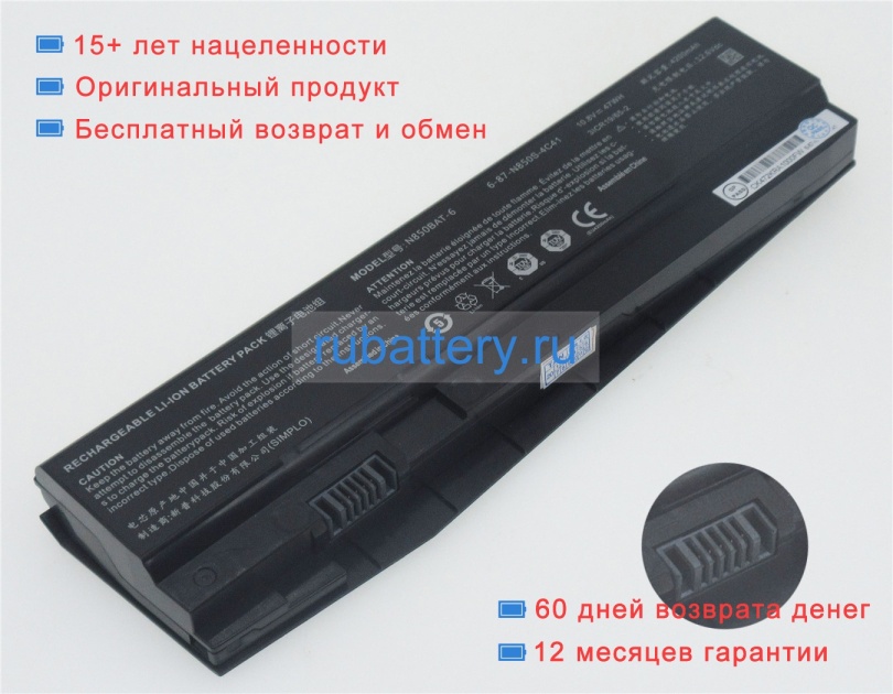 Аккумуляторы для ноутбуков clevo N850hk1 10.8V 4200mAh - Кликните на картинке чтобы закрыть