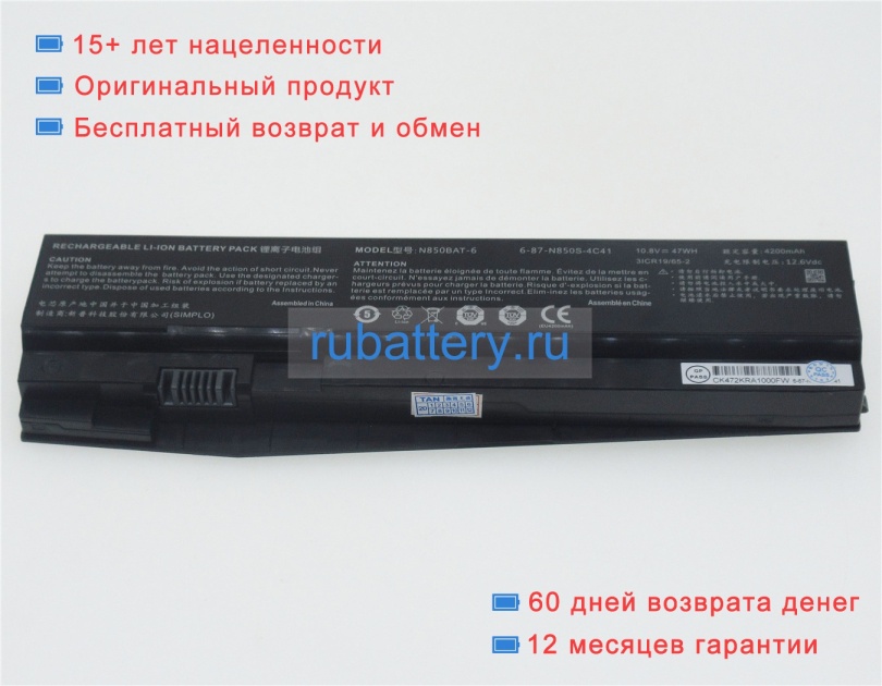 Аккумуляторы для ноутбуков terrans force Dr5-1050ti-77sh1 10.8V 4200mAh - Кликните на картинке чтобы закрыть