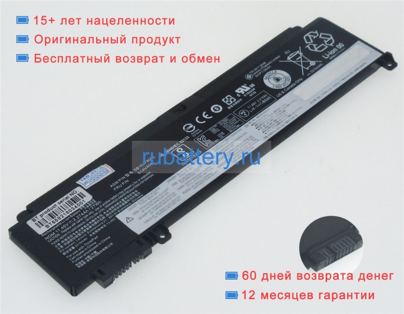 Аккумуляторы для ноутбуков lenovo Thinkpad t470s 20js0016us 11.46V 2274mAh - Кликните на картинке чтобы закрыть