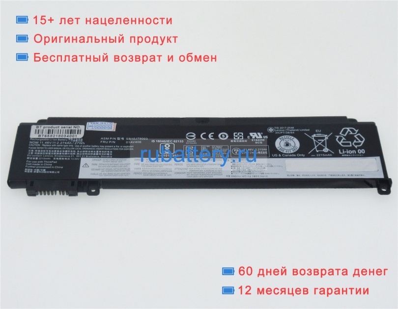 Аккумуляторы для ноутбуков lenovo Thinkpad t460s(20fa-s05a01) 11.46V 2274mAh - Кликните на картинке чтобы закрыть
