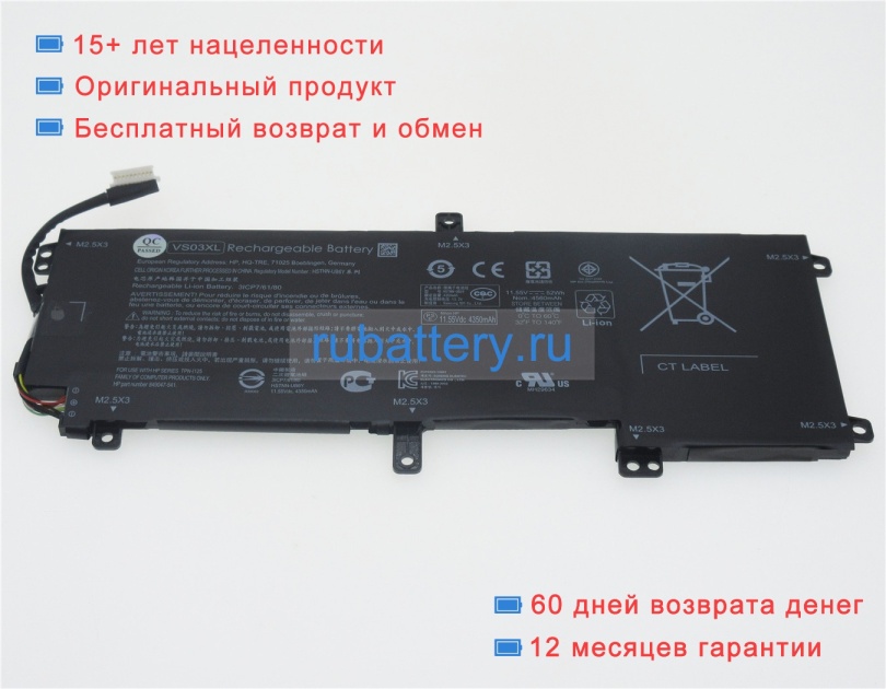 Hp 849047-541 11.55V 4350mAh аккумуляторы - Кликните на картинке чтобы закрыть