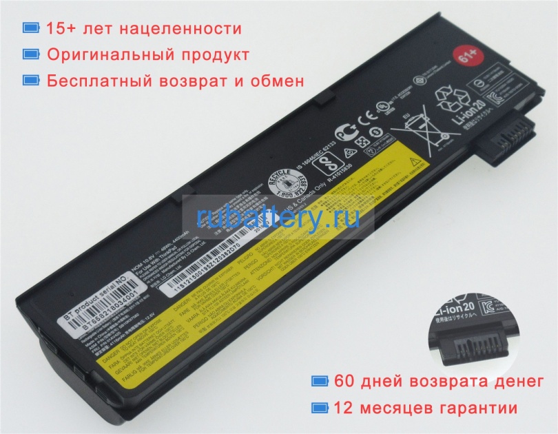 Аккумуляторы для ноутбуков lenovo Thinkpad t570 10.8V 4400mAh - Кликните на картинке чтобы закрыть