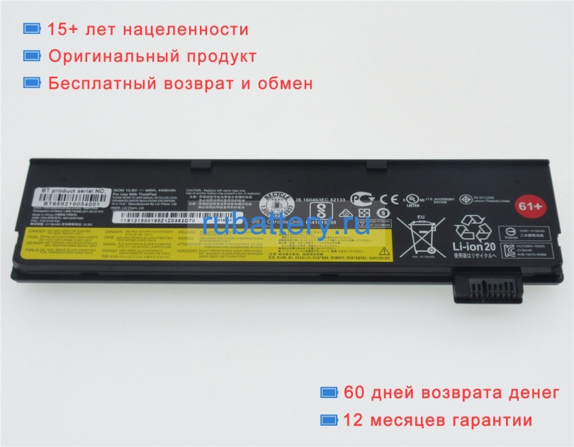 Аккумуляторы для ноутбуков lenovo Thinkpad t570(20h9a001cd) 10.8V 4400mAh - Кликните на картинке чтобы закрыть