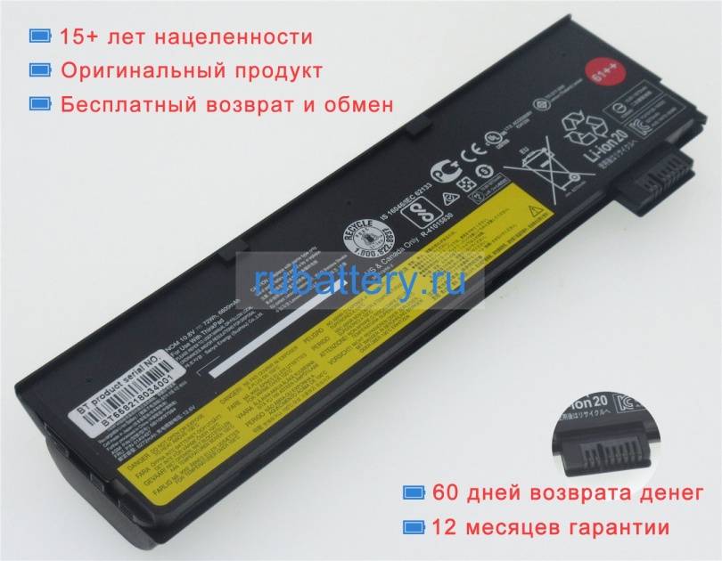 Аккумуляторы для ноутбуков lenovo Thinkpad t580(20l9000ccd) 10.8V or 11.25V 6700mAh - Кликните на картинке чтобы закрыть