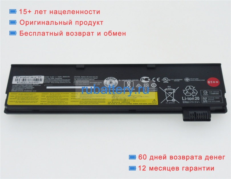 Аккумуляторы для ноутбуков lenovo Thinkpad t570(20h9a001cd) 10.8V or 11.25V 6700mAh - Кликните на картинке чтобы закрыть