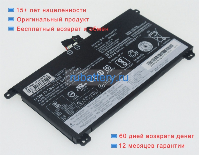 Аккумуляторы для ноутбуков lenovo Thinkpad t570 15.28V 2095mAh - Кликните на картинке чтобы закрыть