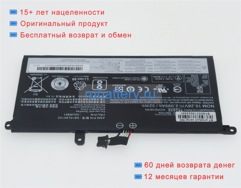 Аккумуляторы для ноутбуков lenovo Thinkpad t570 15.28V 2095mAh - Кликните на картинке чтобы закрыть