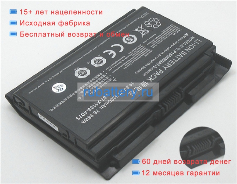 Аккумуляторы для ноутбуков thunderobot G170p 14.8V 5200mAh - Кликните на картинке чтобы закрыть