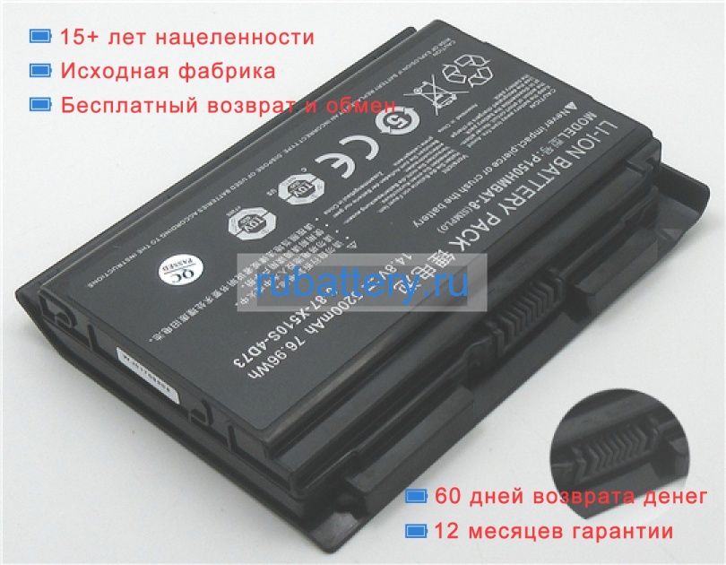 Clevo 6-87-x710s-4271 14.8V 5200mAh аккумуляторы - Кликните на картинке чтобы закрыть