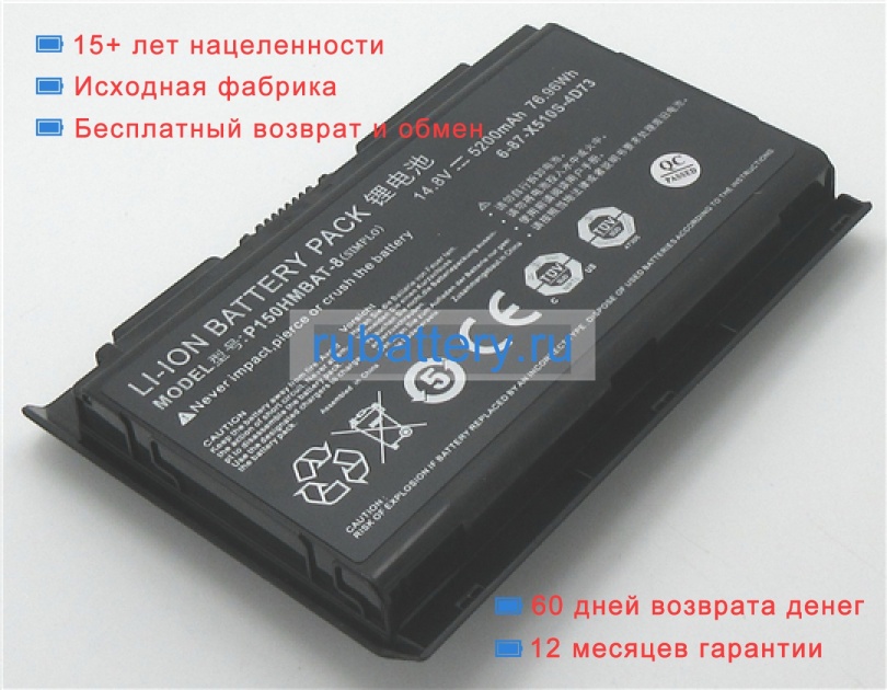 Аккумуляторы для ноутбуков nexoc G513(nexocg513005)(p150sm) 14.8V 5200mAh - Кликните на картинке чтобы закрыть