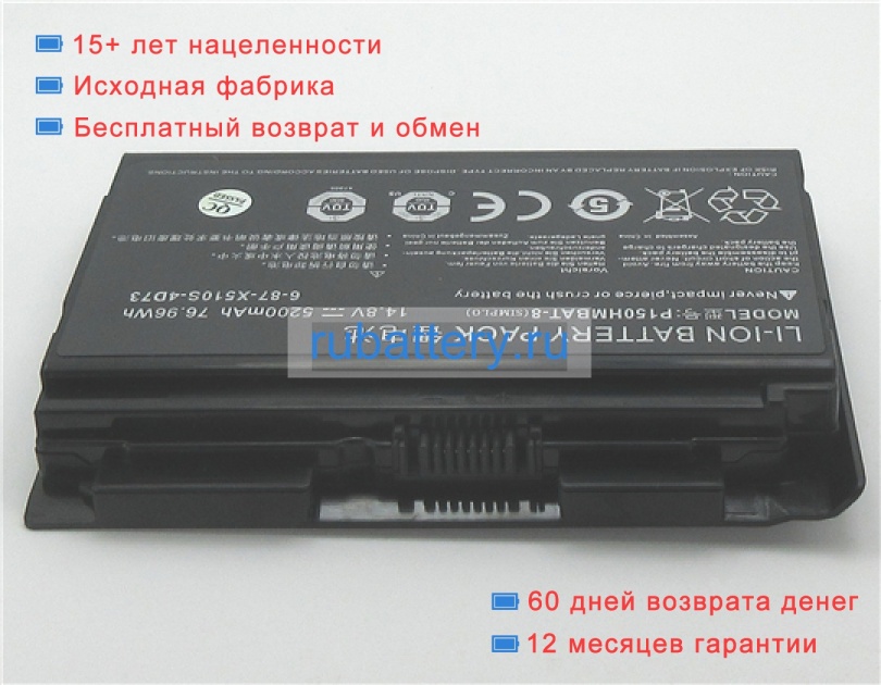 Аккумуляторы для ноутбуков nexoc G513 14.8V 5200mAh - Кликните на картинке чтобы закрыть