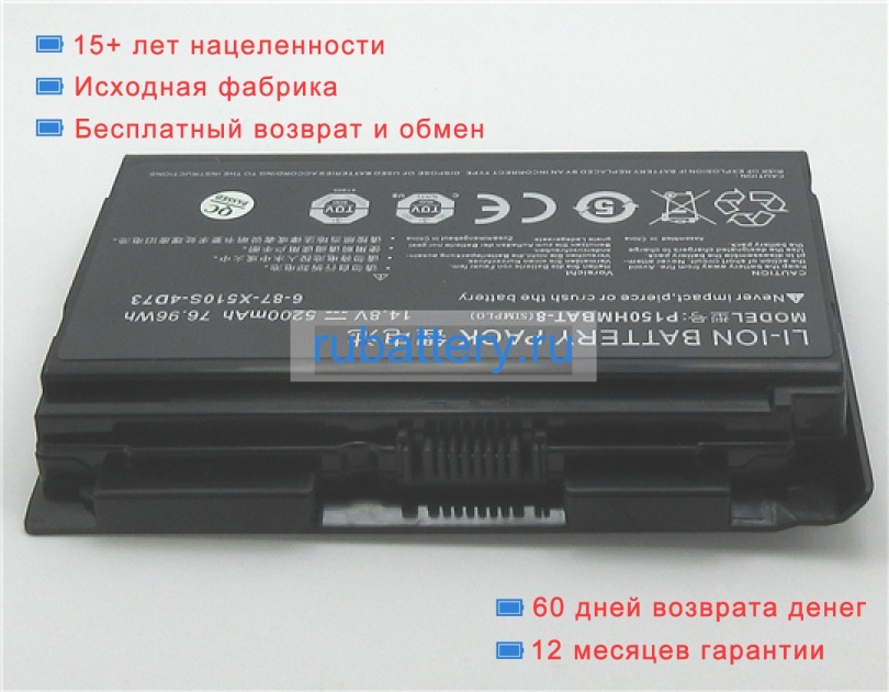 Аккумуляторы для ноутбуков nexoc G513(nexoc513q001)(p150sm) 14.8V 5200mAh - Кликните на картинке чтобы закрыть