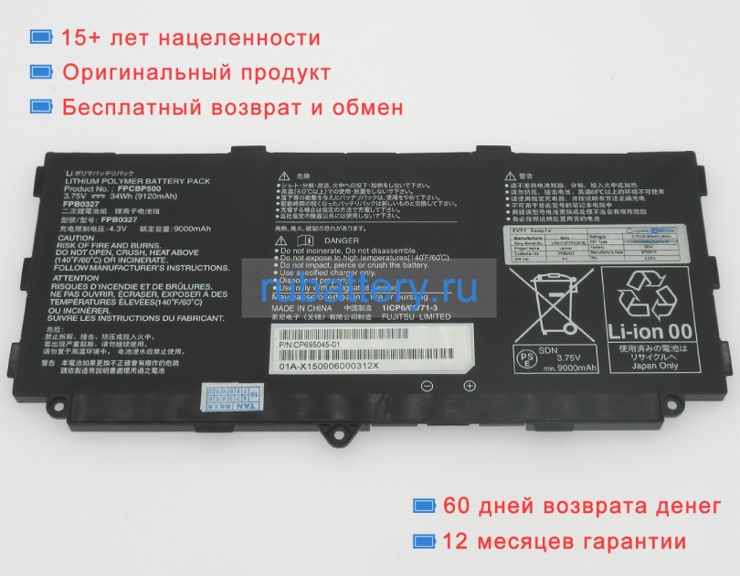 Fujitsu Cp695045-01 3.75V 9120mAh аккумуляторы - Кликните на картинке чтобы закрыть