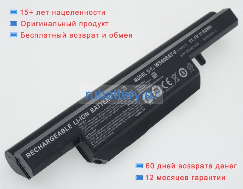 Аккумуляторы для ноутбуков clevo W540eu 11.1V 8100mAh - Кликните на картинке чтобы закрыть