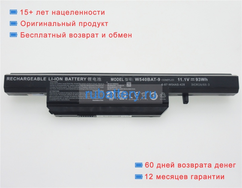 Clevo 6-87-w540s-427 11.1V 8100mAh аккумуляторы - Кликните на картинке чтобы закрыть