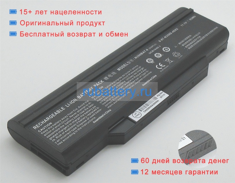 Clevo 6-87-n350s-4d7 11.1V 8100mAh аккумуляторы - Кликните на картинке чтобы закрыть