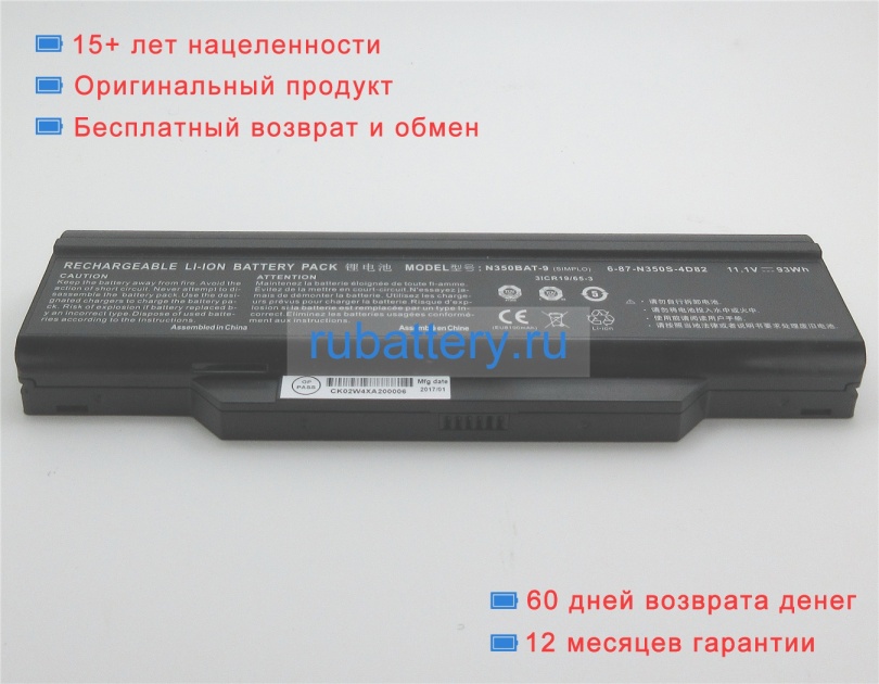 Clevo 6-87-n350s-4d8 11.1V 8100mAh аккумуляторы - Кликните на картинке чтобы закрыть