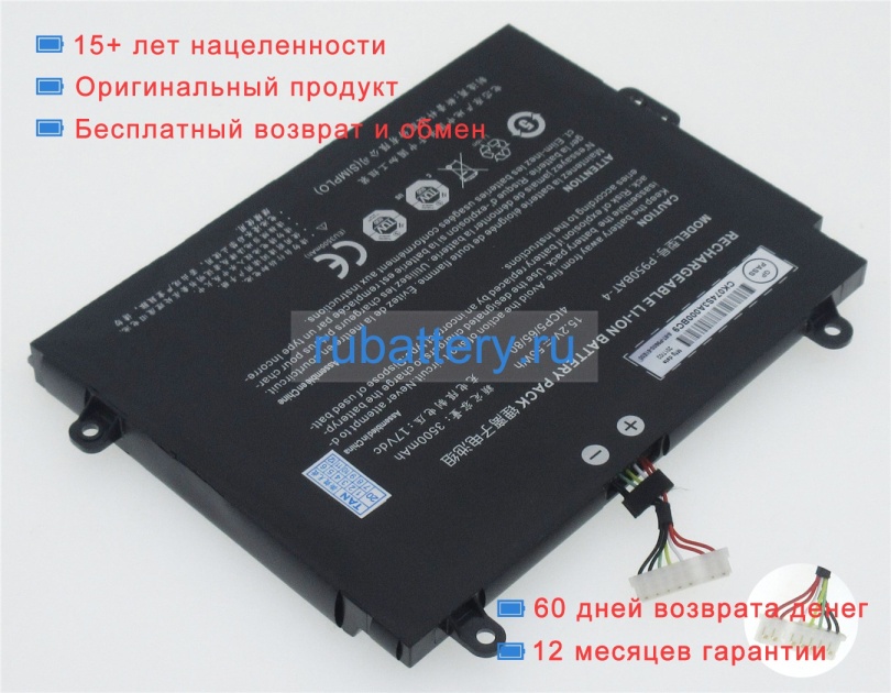 Аккумуляторы для ноутбуков clevo G 1530 15.2V 3500mAh - Кликните на картинке чтобы закрыть