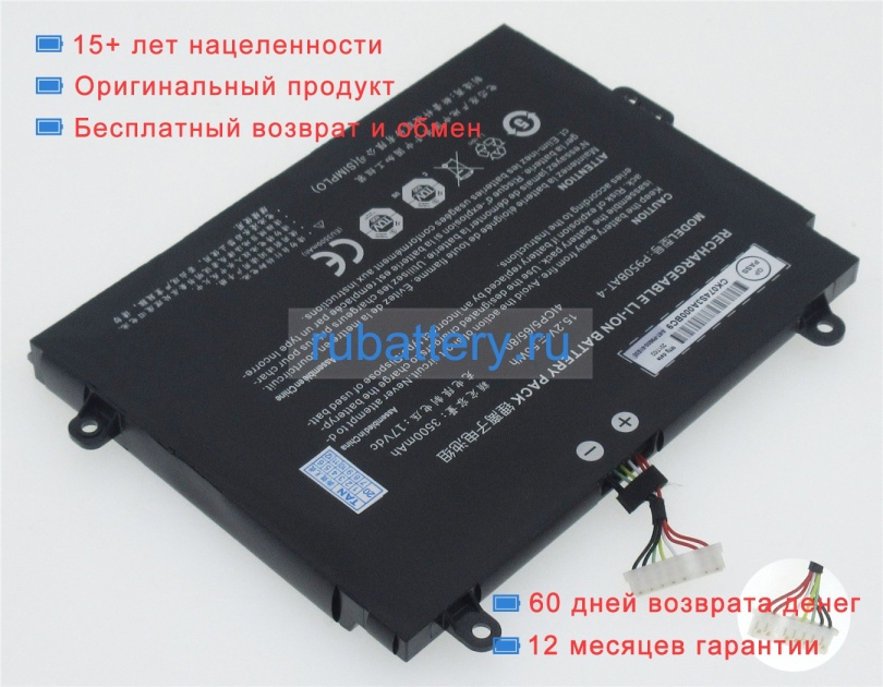 Аккумуляторы для ноутбуков sager Np8953 15.2V 3500mAh - Кликните на картинке чтобы закрыть