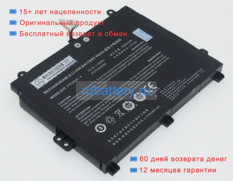 Аккумуляторы для ноутбуков clevo P957kp6 15.2V 3500mAh - Кликните на картинке чтобы закрыть