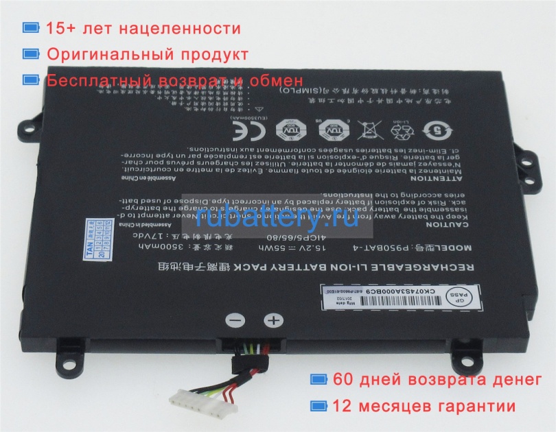 Clevo 4icp5/65/80 15.2V 3500mAh аккумуляторы - Кликните на картинке чтобы закрыть