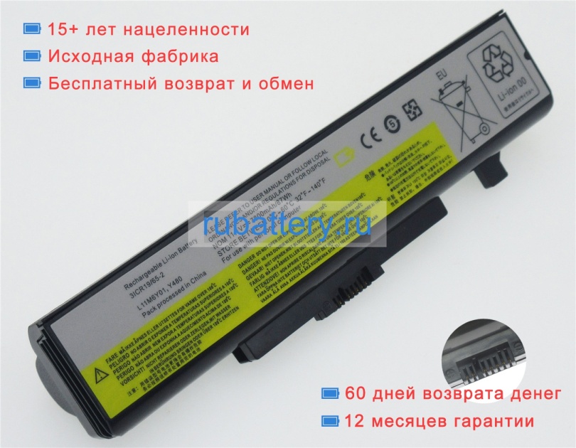 Lenovo 121500053 11.1V 6600mAh аккумуляторы - Кликните на картинке чтобы закрыть