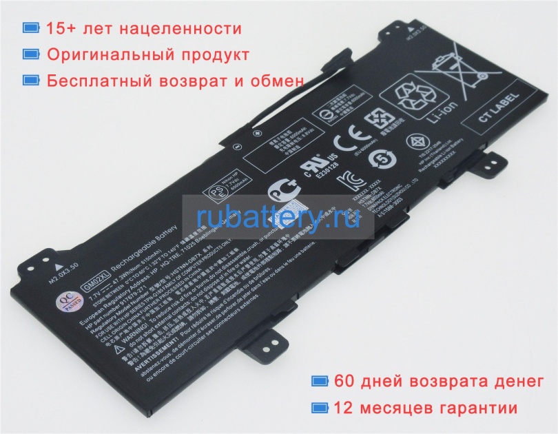 Hp 917679-241 7.7V 6150mAh аккумуляторы - Кликните на картинке чтобы закрыть