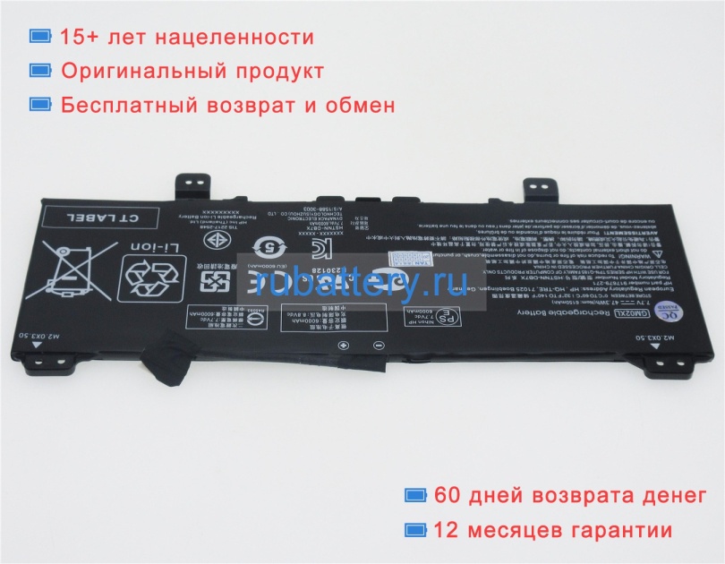 Hp L42550-271 7.7V 6150mAh аккумуляторы - Кликните на картинке чтобы закрыть