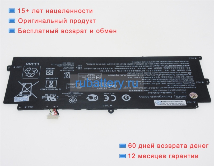 Hp 902402-2c2 7.7V 5400mAh аккумуляторы - Кликните на картинке чтобы закрыть