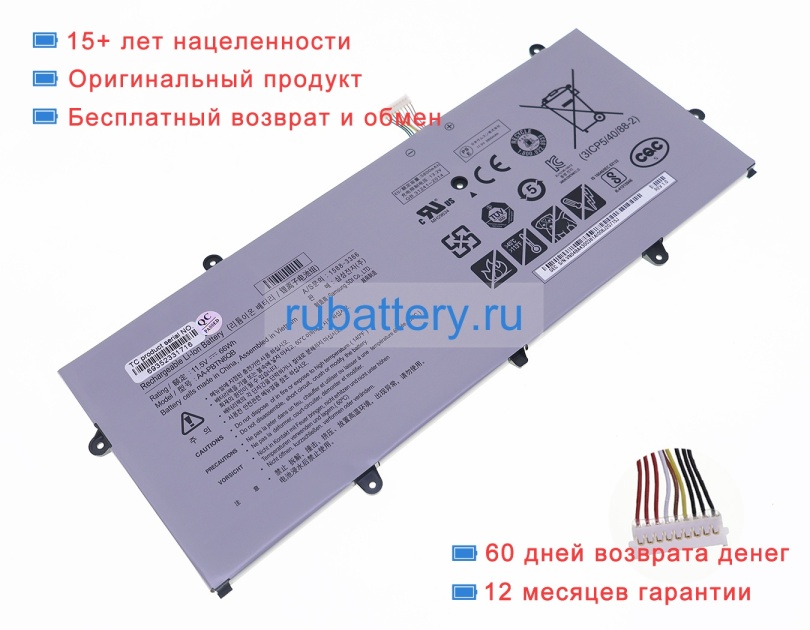 Аккумуляторы для ноутбуков samsung Notebook 9 np900x5n 11.5V 5740mAh - Кликните на картинке чтобы закрыть