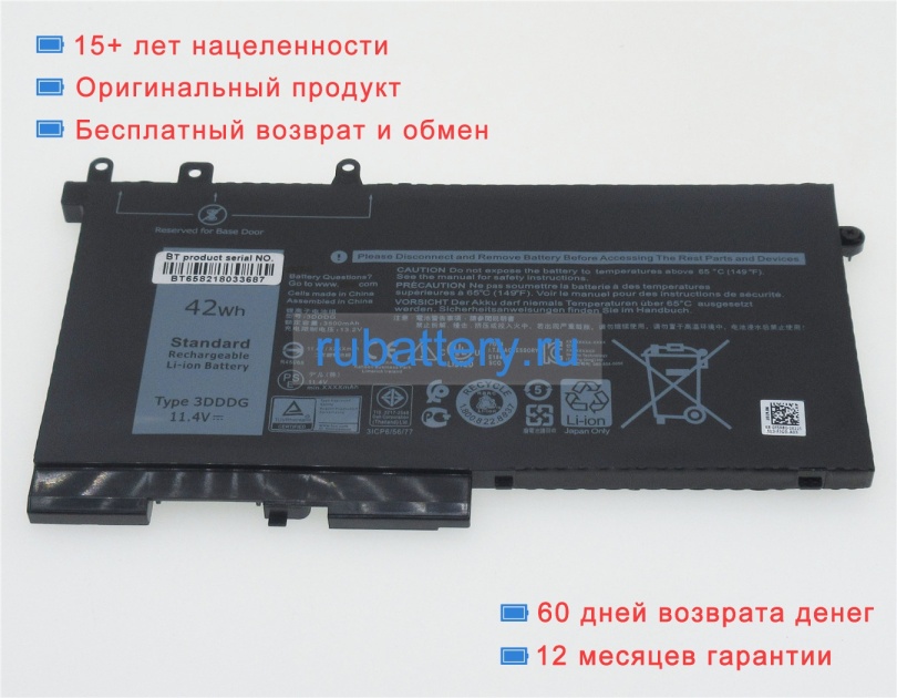 Аккумуляторы для ноутбуков dell Latitude e5480 11.4V 3500mAh - Кликните на картинке чтобы закрыть