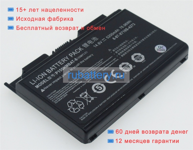 Clevo 6-87-x510s-4d7 14.8V 5200mAh аккумуляторы - Кликните на картинке чтобы закрыть