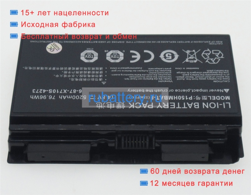 Аккумуляторы для ноутбуков schenker P170em 14.8V 5200mAh - Кликните на картинке чтобы закрыть