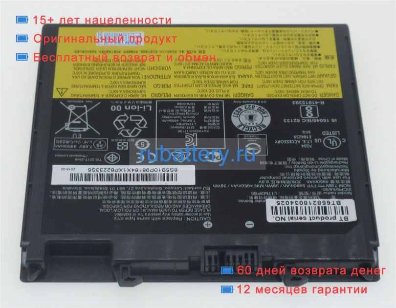 Lenovo 5b10w67356 7.77V 5050mAh аккумуляторы - Кликните на картинке чтобы закрыть