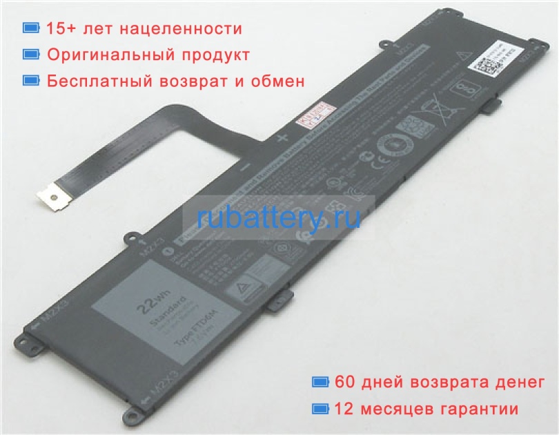 Dell 6hhw5 7.6V 2750mAh аккумуляторы - Кликните на картинке чтобы закрыть