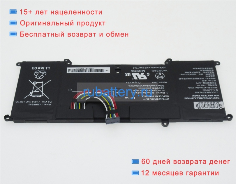 Аккумуляторы для ноутбуков vaio Vjs132c11w 7.6V 4610mAh - Кликните на картинке чтобы закрыть