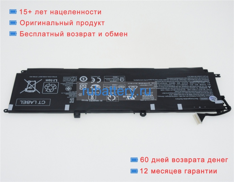 Hp 921409-2c1 11.55V 4450mAh аккумуляторы - Кликните на картинке чтобы закрыть