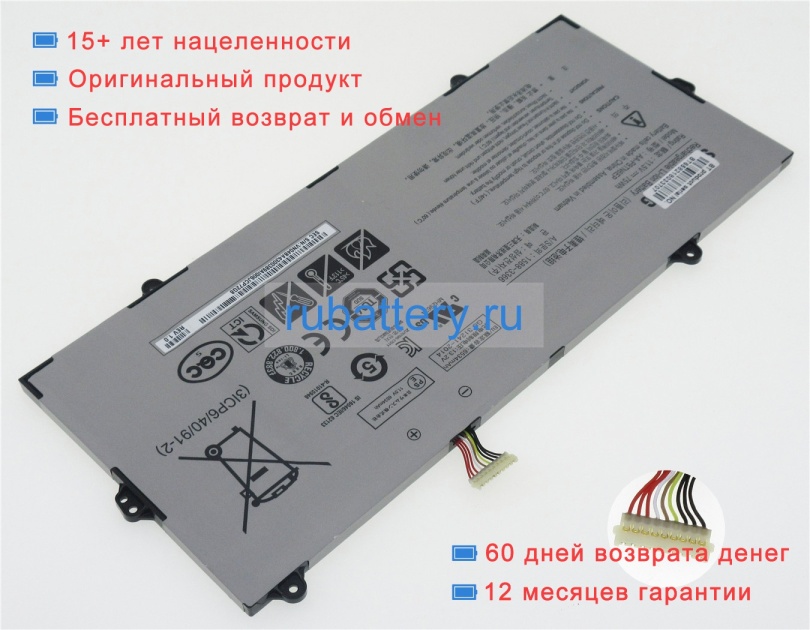 Аккумуляторы для ноутбуков samsung Notebook 9 np900x5t 11.5V 6534mAh - Кликните на картинке чтобы закрыть