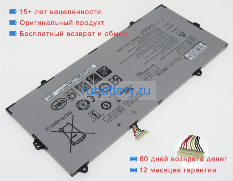 Аккумуляторы для ноутбуков samsung Notebook 9 np900x5t-x01us 11.5V 6534mAh - Кликните на картинке чтобы закрыть