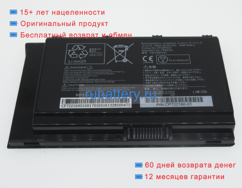 Fujitsu Fmvnbp243 14.4V 6700mAh аккумуляторы - Кликните на картинке чтобы закрыть