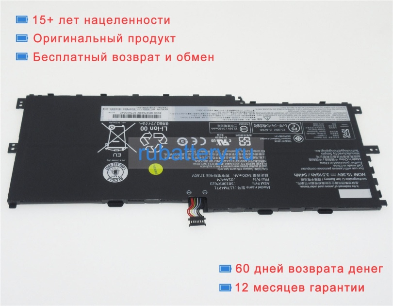 Аккумуляторы для ноутбуков lenovo Thinkpad x1 yoga(20ld002mge) 15.36V 3516mAh - Кликните на картинке чтобы закрыть